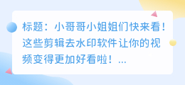 剪辑去水印软件