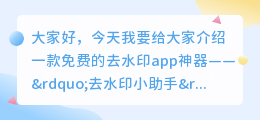 免费去水印app神器下载