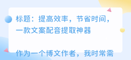文案配音提取神器