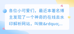 在线去水印解析网址17