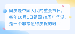 国庆文案怎样提取