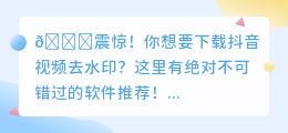 斗喑去水印软件下载