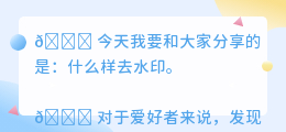 什么样去水印