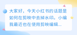 剪映怎么去水印