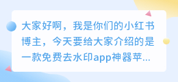 免费去水印app神器苹果