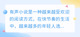 有声小说提取文案