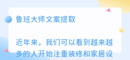 鲁班大师文案提取