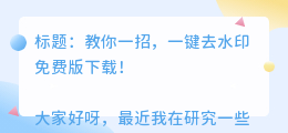一键去水印免费版下载