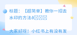 去水印简单的方法