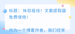 文案提取器免费