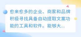 自动提取文案