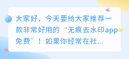 无痕去水印app免费