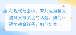 育儿文案 文字提取