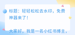 免费去水印app神器