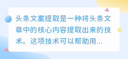 头条文案提取