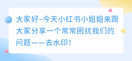 什么软件可以去水印照片免费