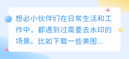 去水印最好的软件有哪些免费