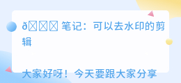 可以去水印的剪辑