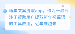 新年文案提取app