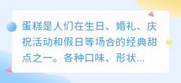 蛋糕的文案提取
