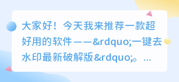一键去水印最新破解版