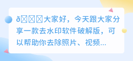 去水印软件破解版