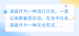 漫画文案如何提取