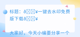 一键去水印免费版下载不收费