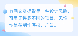 剪画文案提取