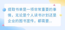 怎么提取书单文案