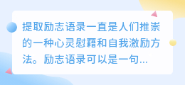 提取励志语录文案