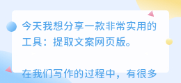提取文案网页版