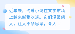 小说纯爱文案提取