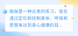 瑜伽文案提取