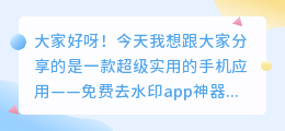 免费去水印app神器