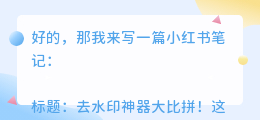 去水印哪个软件好用
