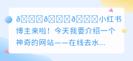 在线去水印解析网址52