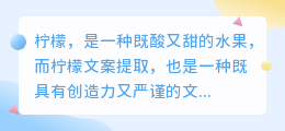柠檬文案提取