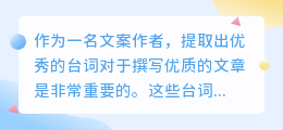 怎么提取台词文案