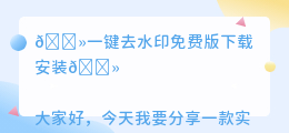 一键去水印免费版下载安装