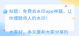 免费去水印app神器