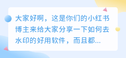 哪个软件去水印免费好用点