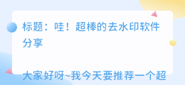 去水印的软件app