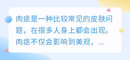肉痣提取文案
