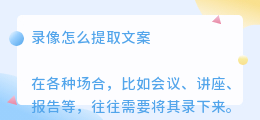 录像怎么提取文案