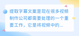 提取字幕文案