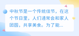 中秋文案模板提取
