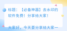 去水印的软件免费