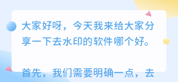 去水印的软件哪个好