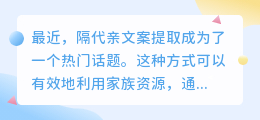 隔代亲文案提取